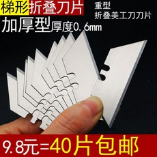 칼날 5개입 (일반날), A. 사다리꼴 0.6mm 두께 40개 4상자