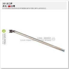 直口押 鐵押手 鍛造鋼 彎鋼筋, 1個, CW 3分