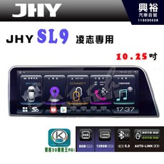 JHY SL9 10.25吋 原車螢幕升級系統