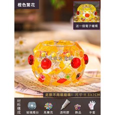 我家有隻貓 手作材料包 DIY馬賽克拼貼 親子手作燭台杯墊 兒童節聖誕節生日禮物 DIY交換禮物, 1個, 6.橙色繁花