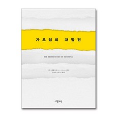 제이북스 가르침의 재발견, 단품, 단품