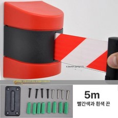 주차차단밸트 바리게이트 벽걸이 통제 차단줄 주차차단, 5미터 빨간색 흰색 라벨, 1개