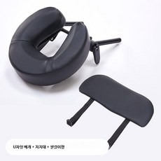 자형 마사지 베개 메모리폼 접이식 목받침 지지쿠션, 1개, I_블랙U자형얼굴베개+지지대+팔걸이