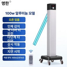 UV 자외선 살균기 이동식 소독기 업소용, [의료용100W오존베이직알루미늄리모컨감지], 기본 색상