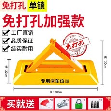 車位地鎖 加厚防撞抗壓三角鎖 固定停車樁 車庫停車位鎖 停車位地鎖, 免打孔60cm標準款防水鎖, 1個