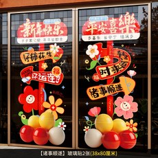 新年裝飾玻璃貼 2026馬年春節窗花靜電貼, 【諸事順遂】玻璃貼(