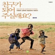 친구가 되어 주실래요 이태석