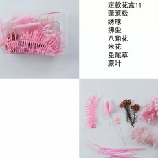 乾燥花材料包 畢業禮物 永生花 浮油花 乾燥花DIY套件 自然乾燥花材料包 精美乾燥花材料禮盒, 盒裝11
