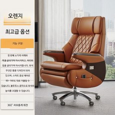 고급 가죽 사무용 안마의자 허리 지지 장시간 사무실용 마사지, 최고급 오렌지 상층소가죽+음성+마사지, 강철 다리 손잡이 고정