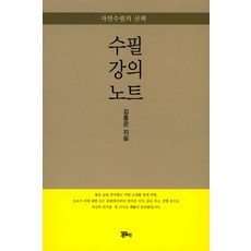 수필강의노트:자연수필의 산책, 정은출판, 김홍은 저