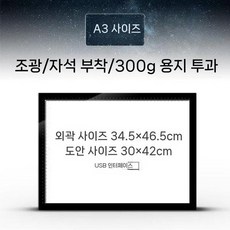 led 드로잉보드 대형 라이트 테두리 복사 업 만화 색상이 아크릴 있는 쓸, 1. 흑백 백색광 조명 8K