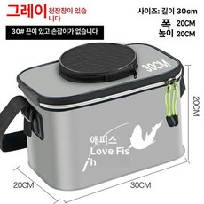 휴대용 통 물고기통 살림통 낚시통 대형 다용도 은어, 30cm 그레이