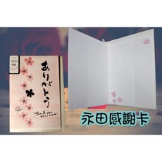 永田 賀卡系列 日本設計 立體手繪風 動物插畫 櫻花紙雕 感謝生日祝賀卡, 1個, 永田感謝卡
