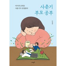 사춘기 부모 공부 / 안정희 / 가치창조