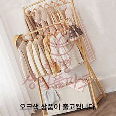혜명생필품마트 행거 2단 70cm 오크 행거옷걸이 스탠딩 나무행거 수납바구니 이동식