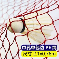 Shark家具 羽毛球網 便攜式標準網 室內外雙打網 家用簡易折疊場地攔網, 1個, 2.1米單包邊PE繩