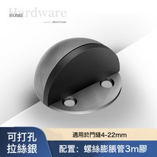 DFMEI 304不鏽鋼門檔 半圓緩衝防撞免打孔橡膠門吸靜音隱形地吸加厚龜頂, 1個, 如圖