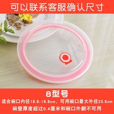 百貨大倉 食品級保鮮蓋 碗蓋 密封蓋 微波爐家用 防油蓋 圓形矽膠萬能保鮮盒蓋, 8型號, 1個
