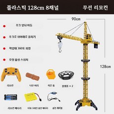 전동 크레인 모델 합금 부품 엔지니어링 차량 대형, 1개, D_두꺼운 플라스틱 128cm 8기능 무선 표준 사양