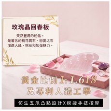 玉石玫瑰晶回春板 黃金比例 1:1.618, 隨機, 1個
