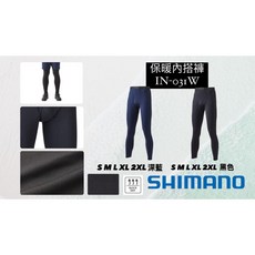 SHIMANO IN-031W 保暖速乾內搭褲，釣魚專用，舒適透氣，戶外運動保暖內層