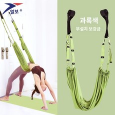 발래 일자벌리기 스트레칭 에어요가 벽줄 물구나무 서서 다리 찢고 당겨서 허리 굽히기 훈련기 가정용 보조스트랩, 01 리미티드 에디션-과록(2세대 업그레이드 더블 링+, 1개