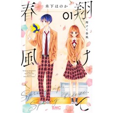 쇼우 봄 바람 1 (리본 마스코트 만화)