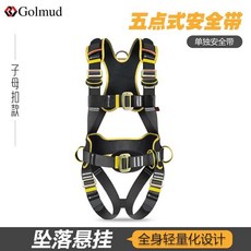 台灣出貨 可開統編發票 五點式安全帶 高空作業 建築 電工 工程安全帶 安全帶墜落懸掛攀巖Z-Y安全繩, 1個, 單獨安全帶【子母扣款】