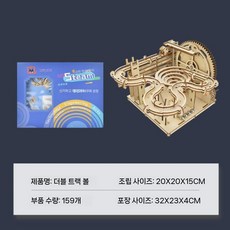 구슬 트랙 장난감 조립 과학 실험 창의력 발달 선물 전동 볼, 더블트랙 볼(선물) 수동 4개
