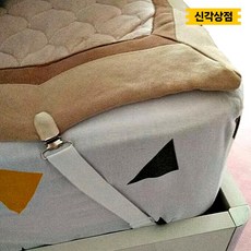침대시트 커버 고정밴드 Y형 집게클립 4P 모서리 이불