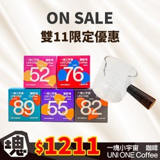 一塊小宇宙 UNI ONE 咖啡套組 凍乾咖啡, 1個
