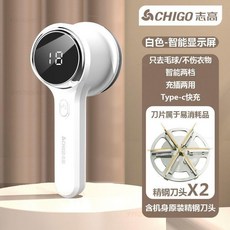 志高 電動毛球修剪器 數顯智能除毛神器, 白色  無數顯 插電款, 升級中等  含1備用刀頭