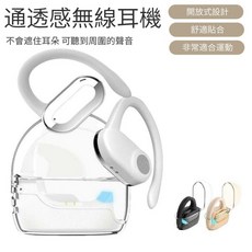 通透感無線耳機 開放式設計 舒適貼合 運動適用 無線藍牙耳機, 隨機, FN88