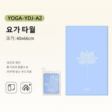 기계세탁 가능 요가매트 타월 명상매트 겸용 전문 논슬립 다기능 속건 요가타월 운동타월, A2, 1개