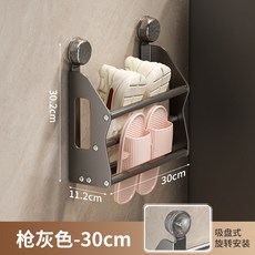 浴室吸盤免打孔拖鞋架壁掛式收納架 槍灰色30cm, 灰色30CM, 1套