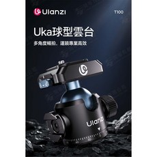 Ulanzi 360度全景快裝板 6kg承重, 1個, C062 T100 Uka球型雲台