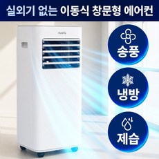 실외기 없는 에어컨 이동식 일체형 이동형 에어컨 창문형 절전형 에어컨, ELECODI-9000BTU