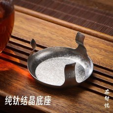 純鈦千孔茶漏 茶葉濾網, 純鈦結晶底託, 1個