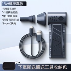 便攜渦輪無刷吹塵機 13萬轉高速電機 强力手持吹水器 吹葉機, 1個, 暴力吹塵機至尊款13W轉+送收納包, 黑色
