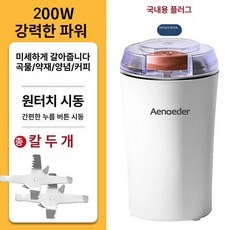 소형분쇄기 휴대용 곡물 건식 컵믹서기 마늘 다기능, 상아색 6날 국내형 2날, 기본 색상