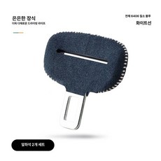 자동차 차량용 제품 안전벨트 시트 버클 BMW 커버 편의용품 내부 내부장식 좌석, 10.스타일10 앞좌석 2팩