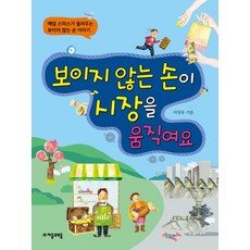 jamobook 看不見的手在移動市場：亞當·斯密講述的看不見的手的故事, 無null
