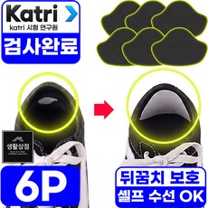 생활상점 뒤꿈치보호 운동화 신발 수선 패드 패치 6p, 6개, 딥블랙