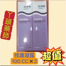 #舒逸敏修護凝露 100ml*2, 1個