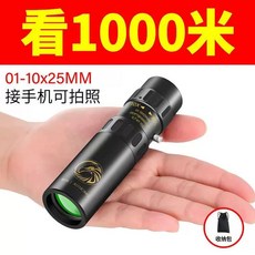 휴대폰 망원경 신축주밍 무한 패키지 휴대용 스마트폰 배율 hd 검은색, 1개, J. 운석 블랙 0x5 고정 배율