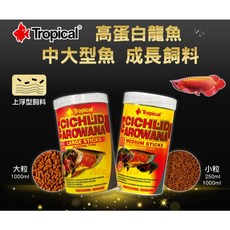 Tropical Cichlid & Arowana 龍魚飼料, 1個, 中大型魚成長飼料 250ml (小顆粒)