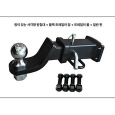 카라반견인장치 캐리어 자동차 고리 오프로드 설치 용품 캠핑용품 견인볼 카라반견인 캠핑 제품, 2.링베이스+검정암+일반핀