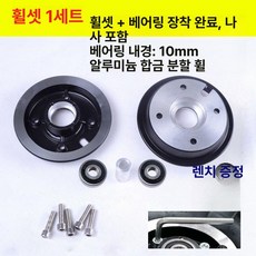 반려동물 유모차 에어버기 8인치 오프로드 10인치, 알루미늄 휠 베어링 내경 10MM 1세트