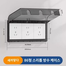 스위치 방수 전기 커버 캡 선 케이스 방진 욕실 화장실 물 투명, 트리플 86타입(범용 35mm)블랙 비침