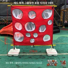 체육대회 표적판 행사 교구 박터트리기 슈팅 게임 과녁판, 레드 스타일 스탠드 포함